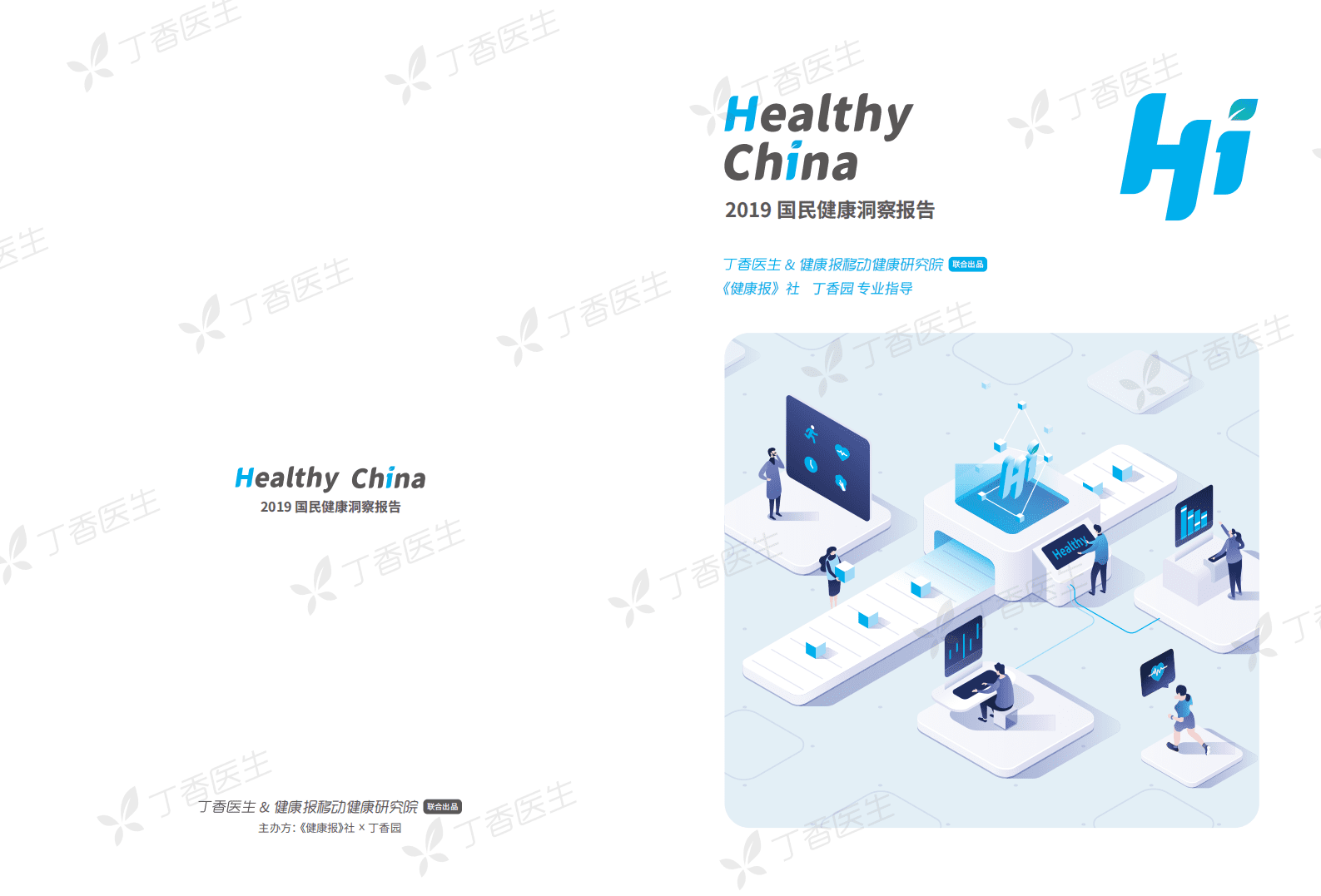 丁香医生：2019国民健康洞察报告.pdf 第1页