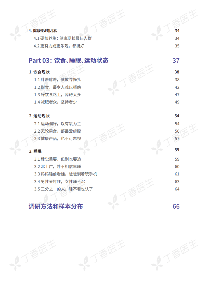 丁香医生：2020国民健康洞察报告.pdf 第5页