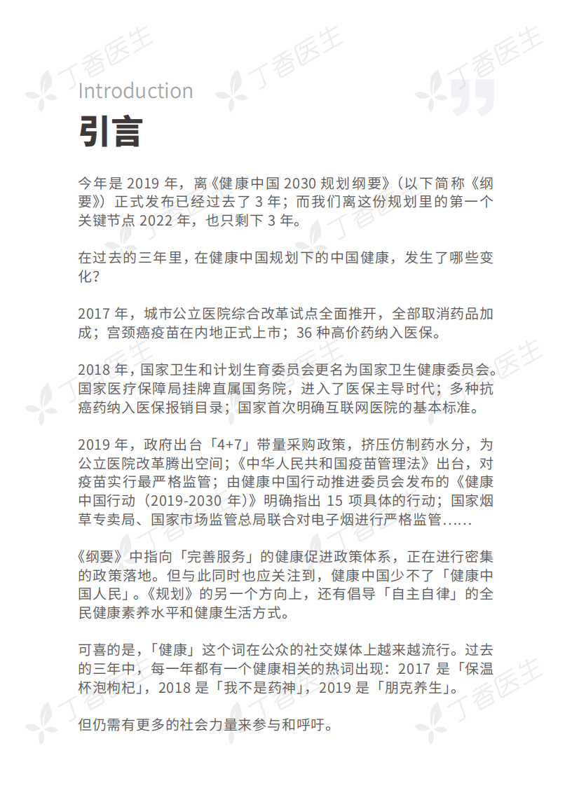 丁香医生：2020国民健康洞察报告.pdf 第2页