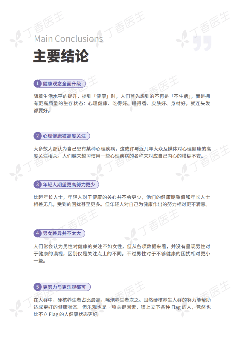 丁香医生：2020国民健康洞察报告.pdf 第6页