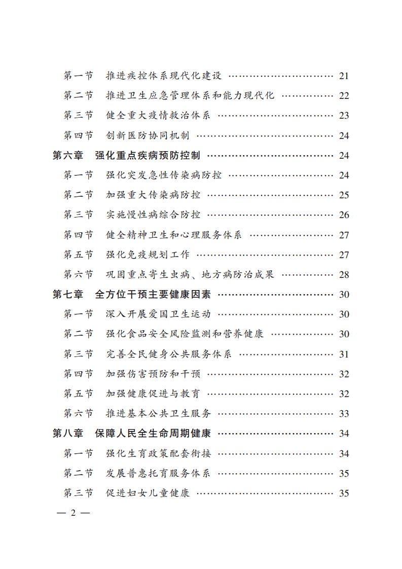 广东省卫生健康事业发展 &ldquo;十四五&rdquo; 规划.pdf 第3页
