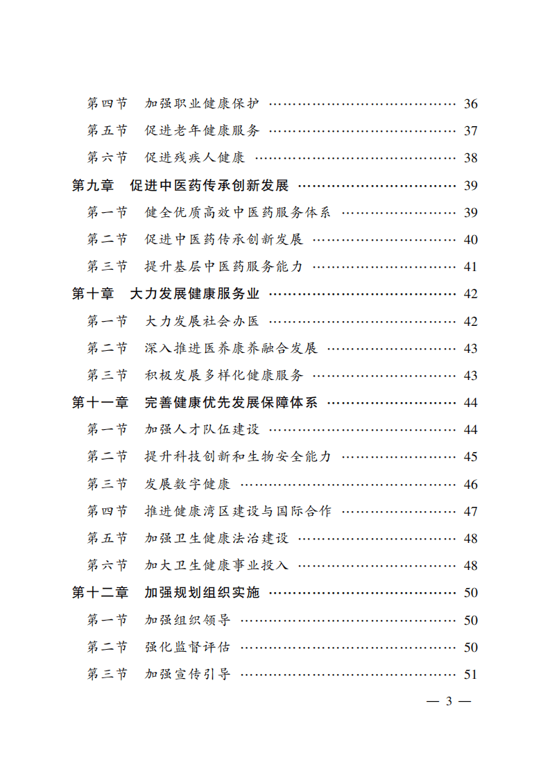 广东省卫生健康事业发展 &ldquo;十四五&rdquo; 规划.pdf 第4页