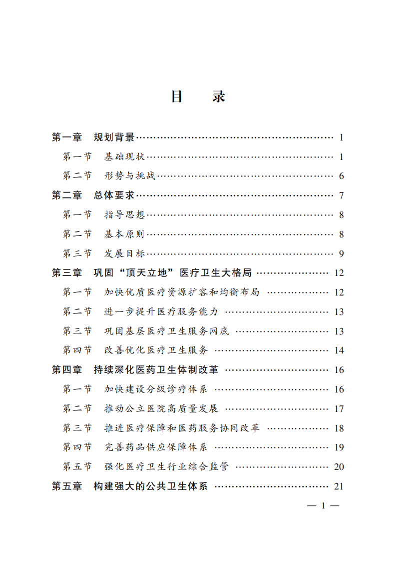 广东省卫生健康事业发展 &ldquo;十四五&rdquo; 规划.pdf 第2页