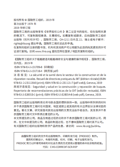 国际劳工组织：2020船舶建造和船舶维修安全与健康.pdf 第6页