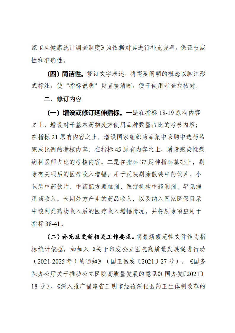 国家卫生健康委三级公立医院：国家三级公立医院绩效考核操作手册2022版.pdf 第3页