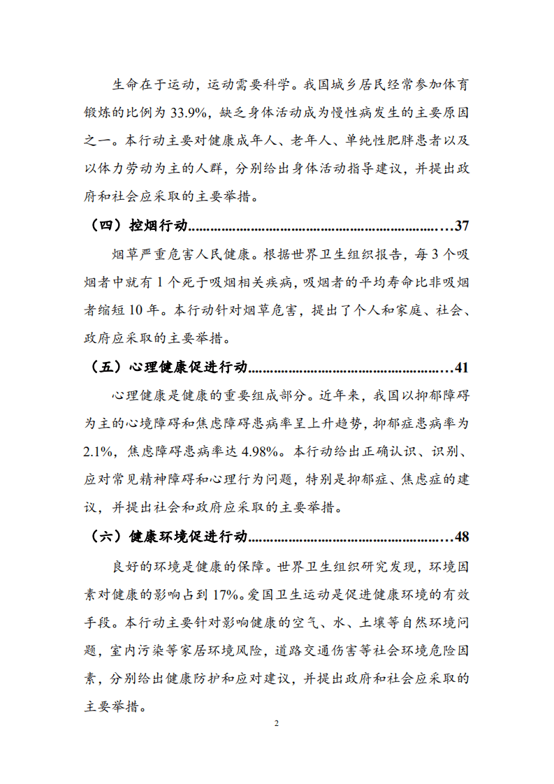 健康中国行动推进委员会：健康中国行动（2019-2030年）.pdf 第3页