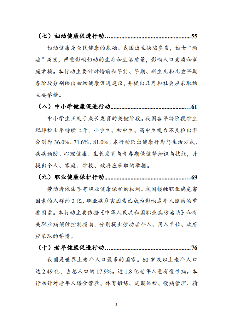 健康中国行动推进委员会：健康中国行动（2019-2030年）.pdf 第4页