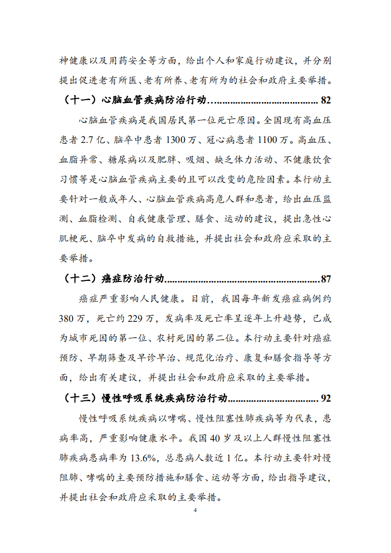 健康中国行动推进委员会：健康中国行动（2019-2030年）.pdf 第5页