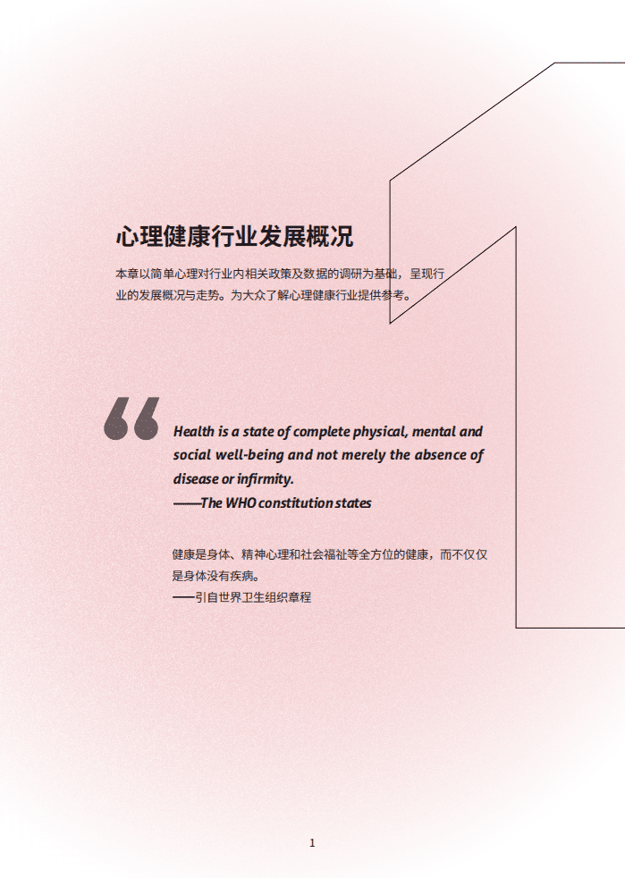 简单心理：2021-2022大众心理健康洞察报告.pdf 第4页