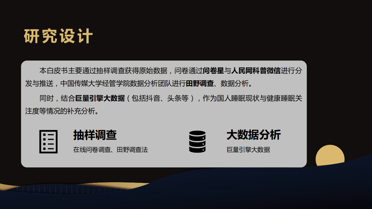 慕思：2022中国国民健康睡眠白皮书.pdf 第3页