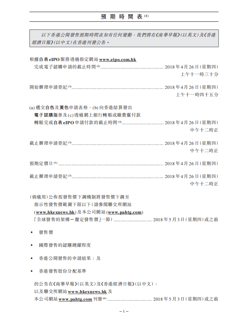 平安健康医疗科技有限公司招股说明书.pdf 第3页