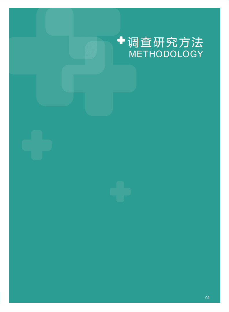 清华&爱康国宾：2011年中国企业家健康绿皮书.pdf 第4页