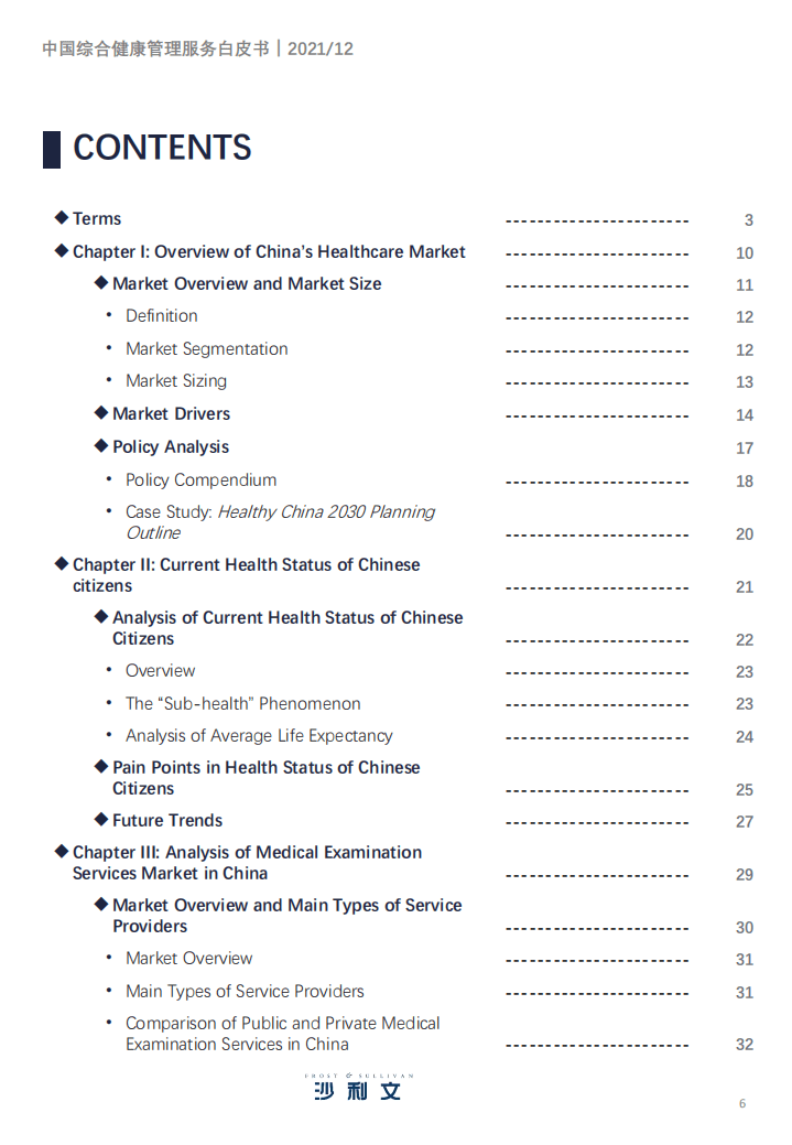 沙利文：2021年中国综合健康管理服务产业趋势洞察白皮书.pdf.pdf 第6页