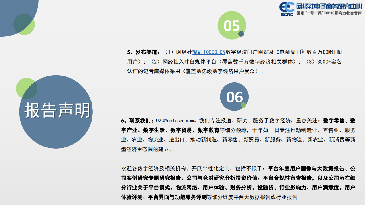 网经社：2021年度中国数字健康市场数据报告.pdf 第3页