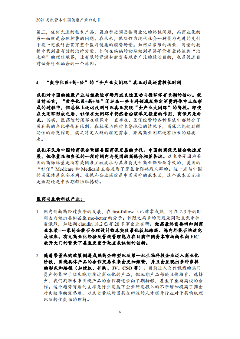 易凯资本：2021中国健康产业白皮书&mdash;&mdash;核心观点篇.pdf 第6页