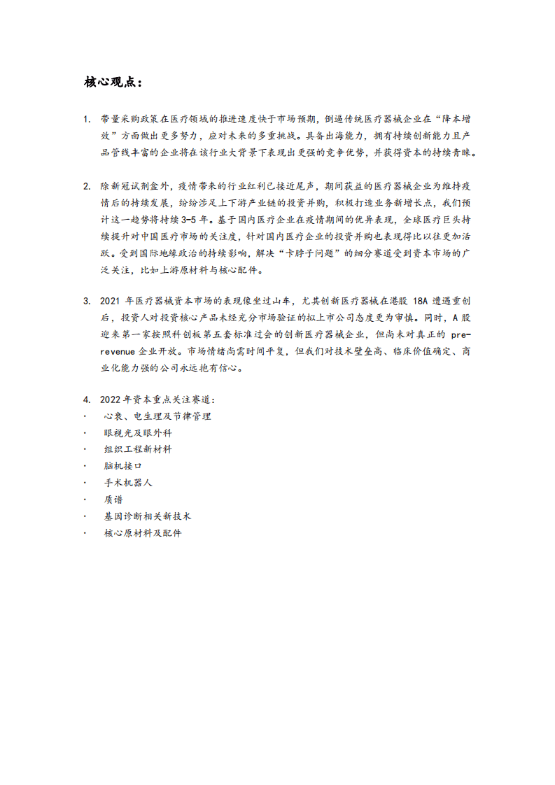 易凯资本：2022中国健康产业白皮书-医疗技术与器械篇.pdf 第2页