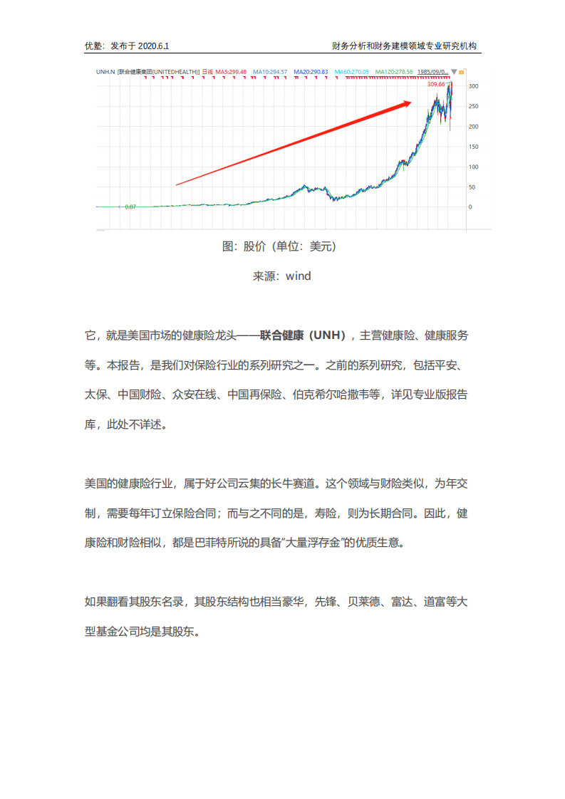 优塾：2020联合健康财务建模.pdf 第2页