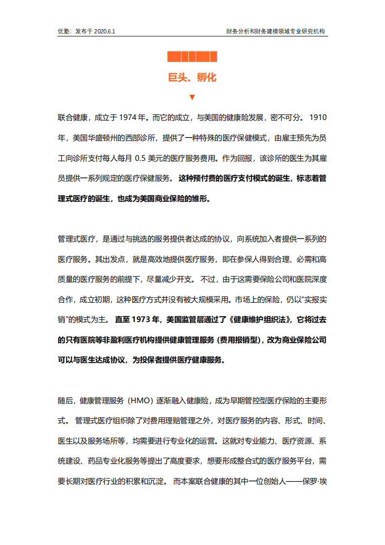 优塾：2020联合健康财务建模.pdf 第6页