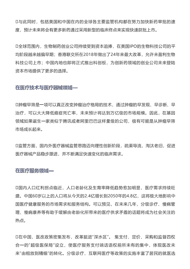 易凯资本：中国健康产业2019白皮书.pdf 第4页