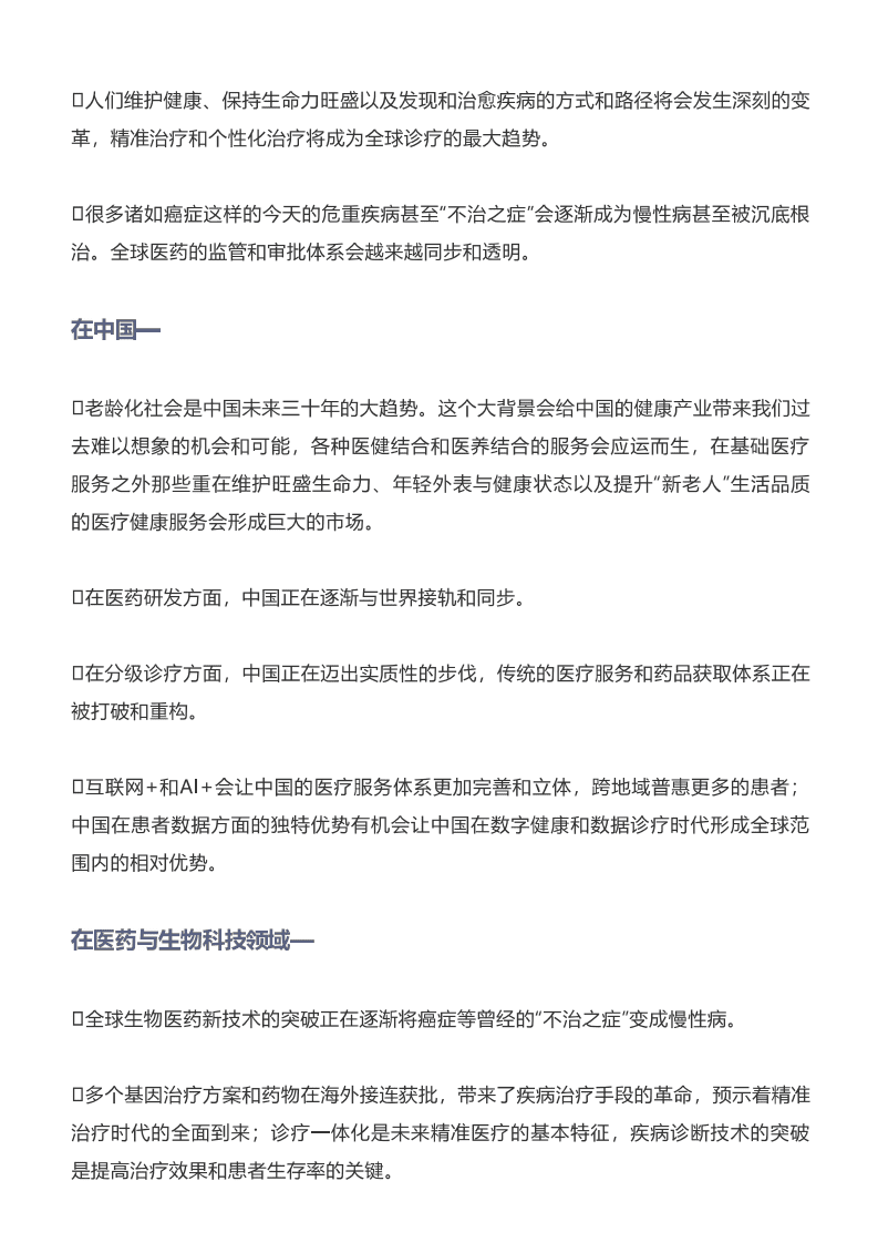 易凯资本：中国健康产业2019白皮书.pdf 第3页