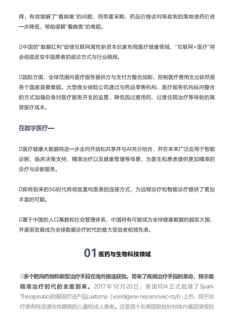 易凯资本：中国健康产业2019白皮书.pdf 第5页