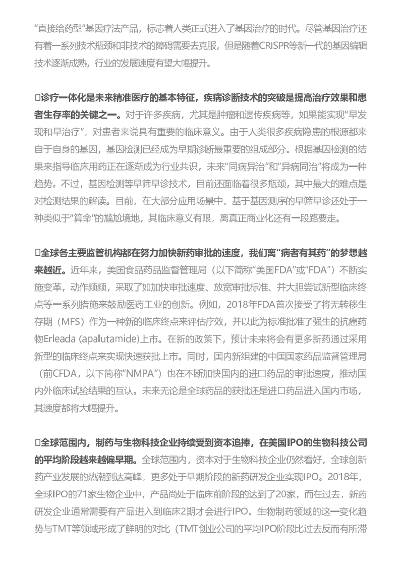 易凯资本：中国健康产业2019白皮书.pdf 第6页