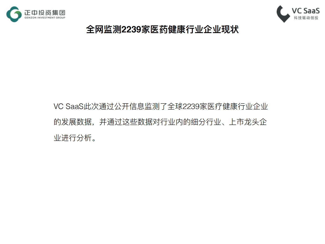 正中投资：史上最全医药健康行业数据分析报告（2017）.pdf 第4页