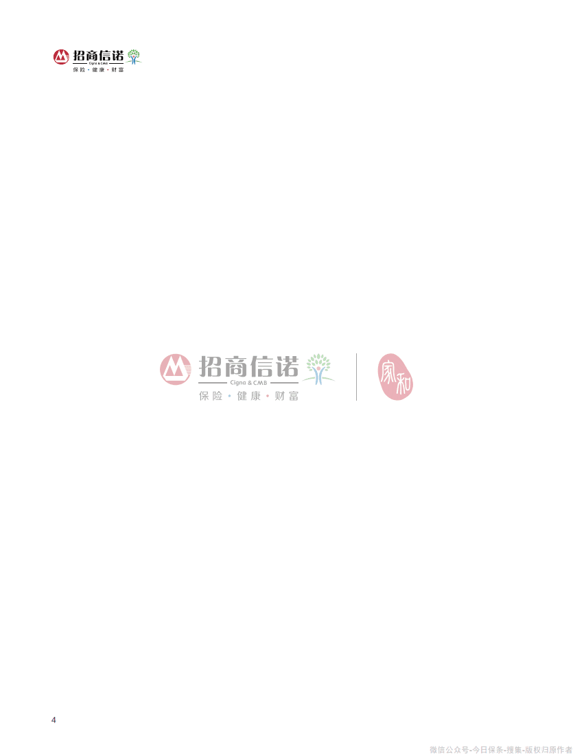 招商信诺&胡润百富：2021中国高净值人群健康投资白皮书.pdf 第4页