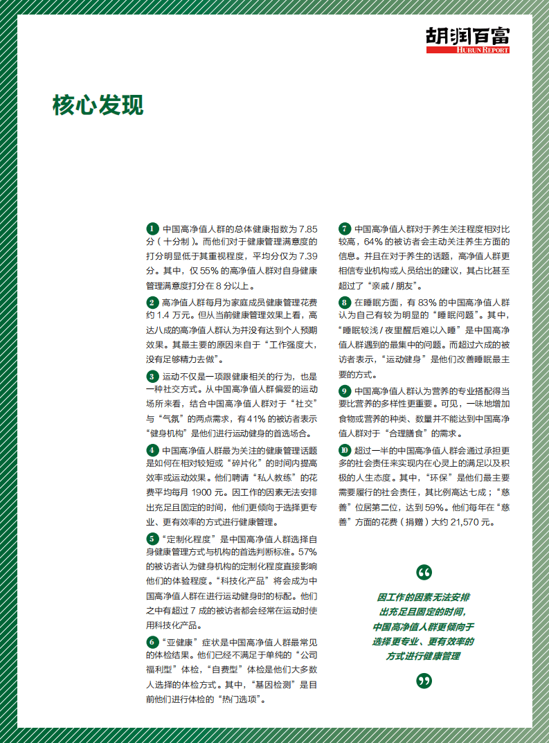 中航健康&胡润百富：2017中国高净值人群健康指数白皮书.pdf 第4页