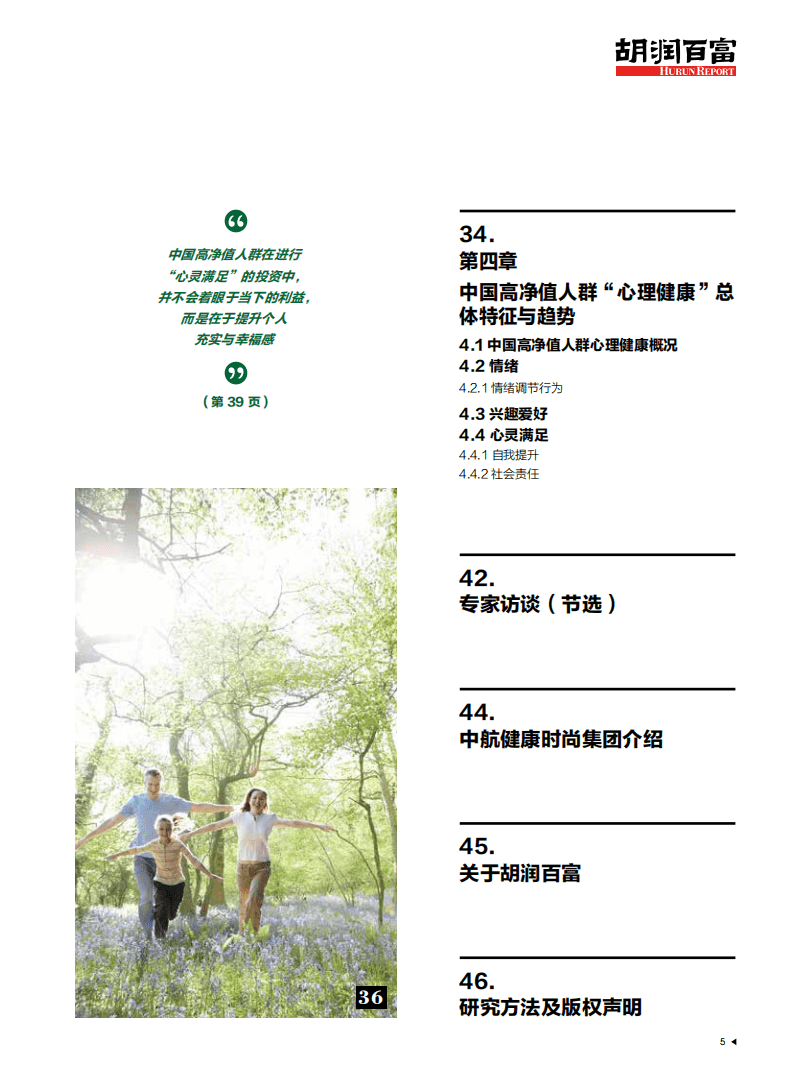 中航健康&胡润百富：2017中国高净值人群健康指数白皮书.pdf 第6页