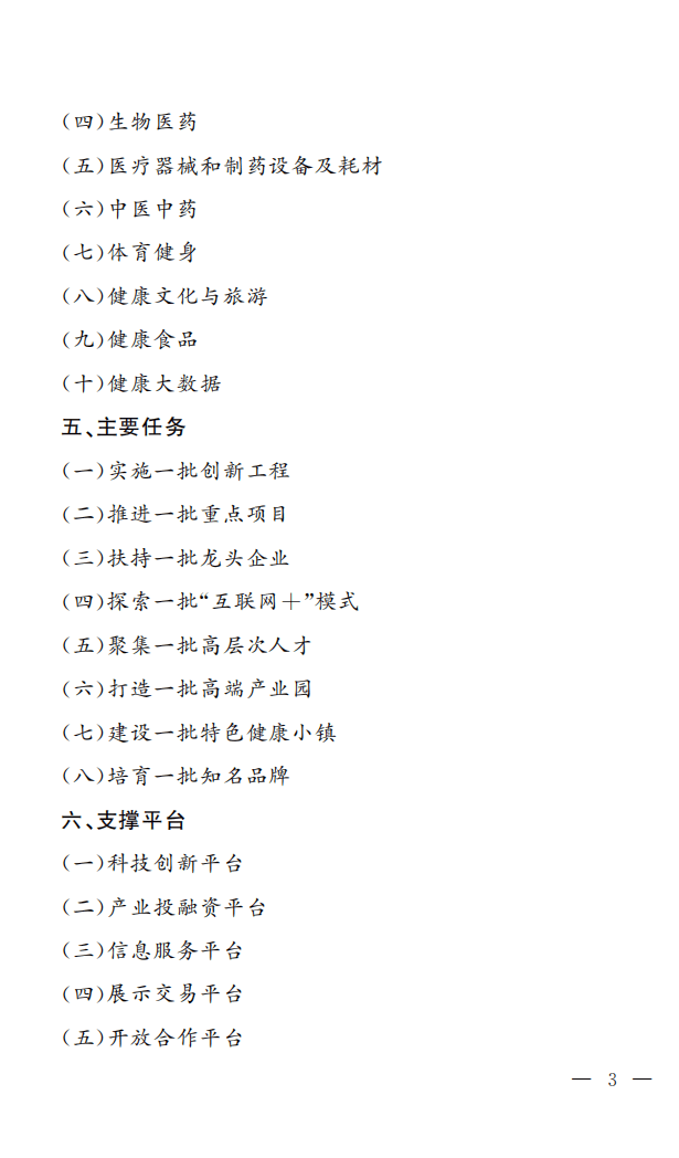 淄博市医养健康产业发展规划报告（2018-2022）.pdf 第2页