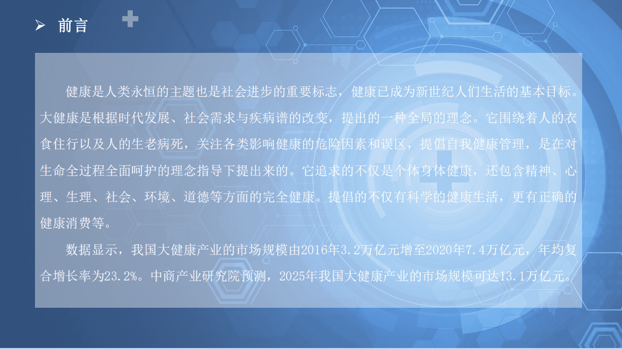 中商产业研究院：2021年&ldquo;十四五&rdquo;中国大健康产业市场前景及投资研究报告.pdf 第2页