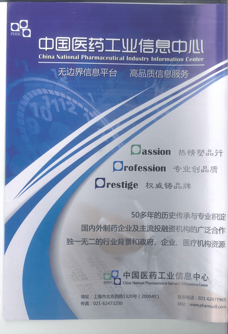 中国医药工业信息中心：中国健康产业蓝皮书2017.pdf 第2页