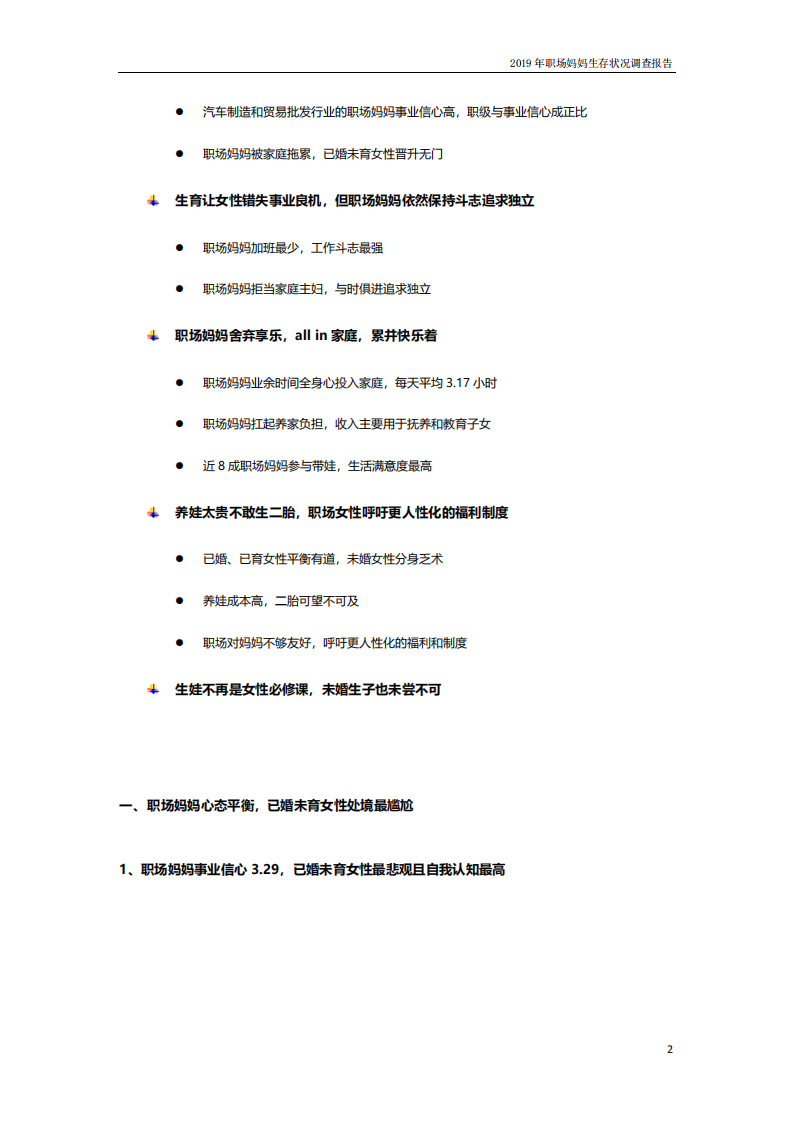 智联招聘：2019年职场妈妈生存状况调查报告.pdf 第2页