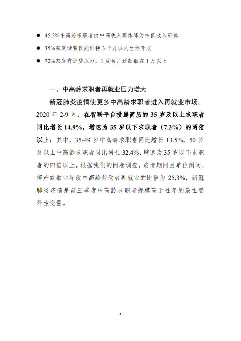 智联招聘：2021中高龄求职者就业问题研究报告.pdf 第4页