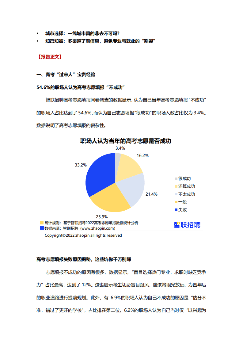 智联招聘：2022年大学生就业前景研判及高考志愿填报攻略报告.pdf 第2页
