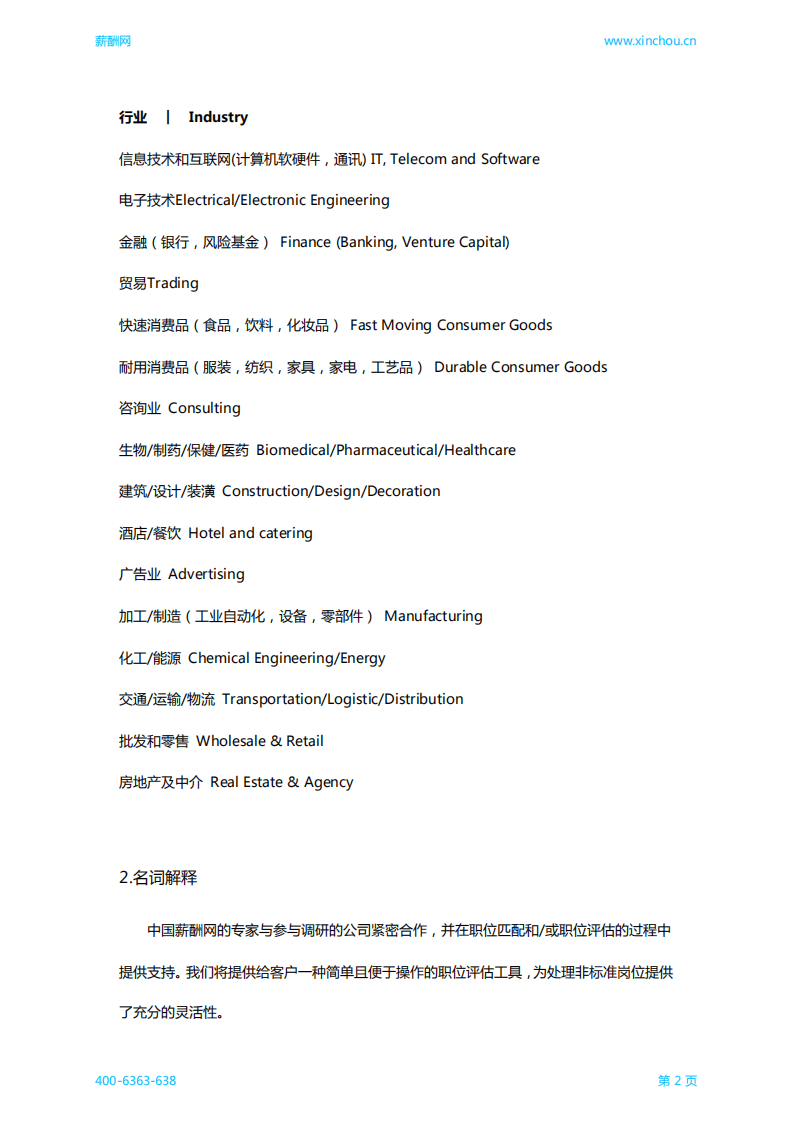 中国薪酬网：2017中国地区人力资源部门薪酬调查报告.pdf 第3页