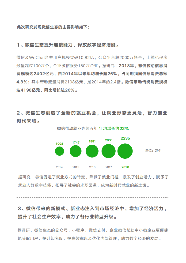 中国信通院：2018年微信就业影响力报告.pdf 第4页