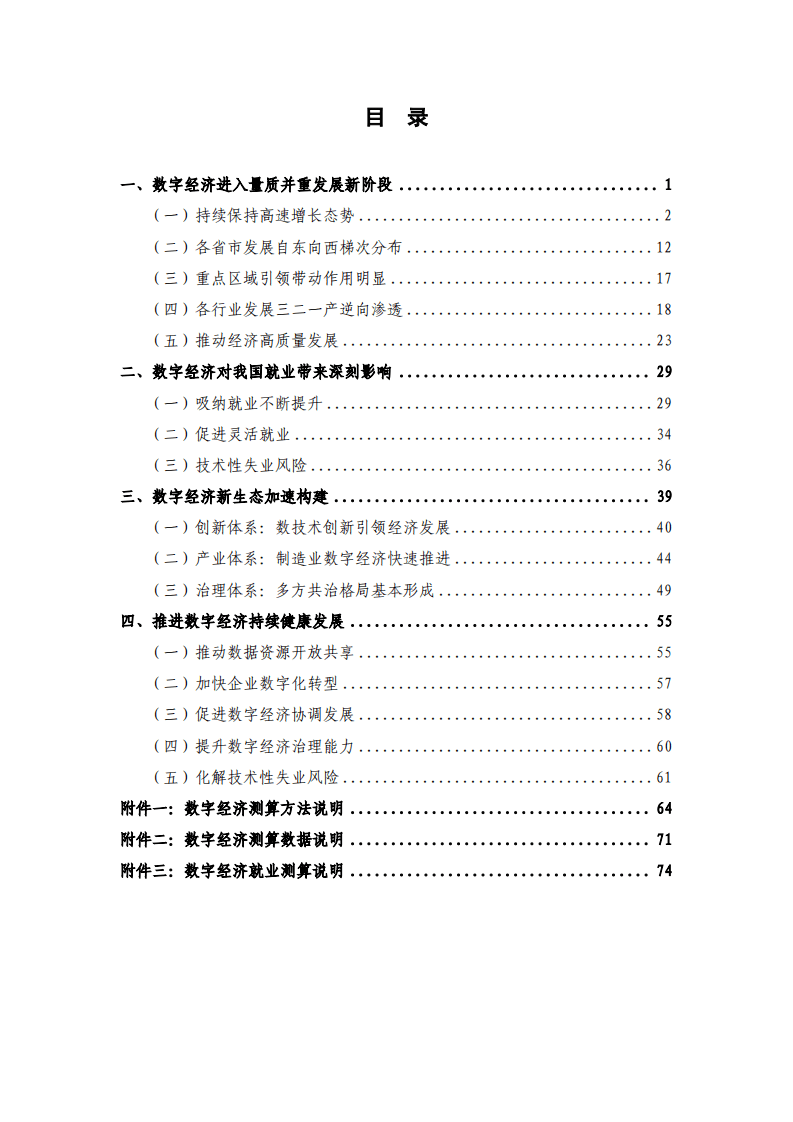 中国信通院：中国数字经济发展与就业白皮书（2018）.pdf 第4页
