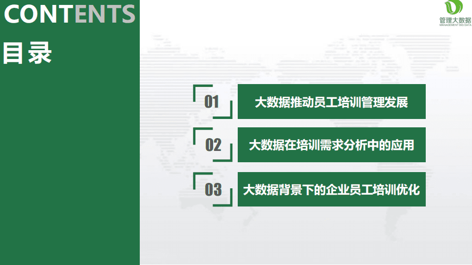 中源数聚：2018看大数据时代企业员工培训的发展.pdf 第2页