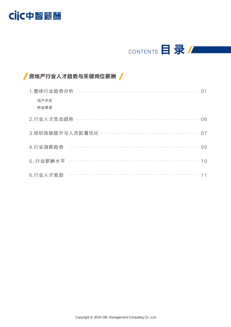 中智：2020房地产行业薪酬趋势指南.pdf 第4页