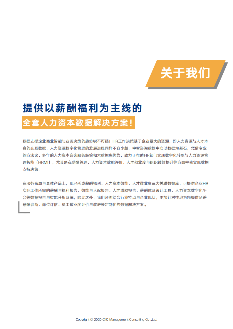 中智：2020房地产行业薪酬趋势指南.pdf 第2页