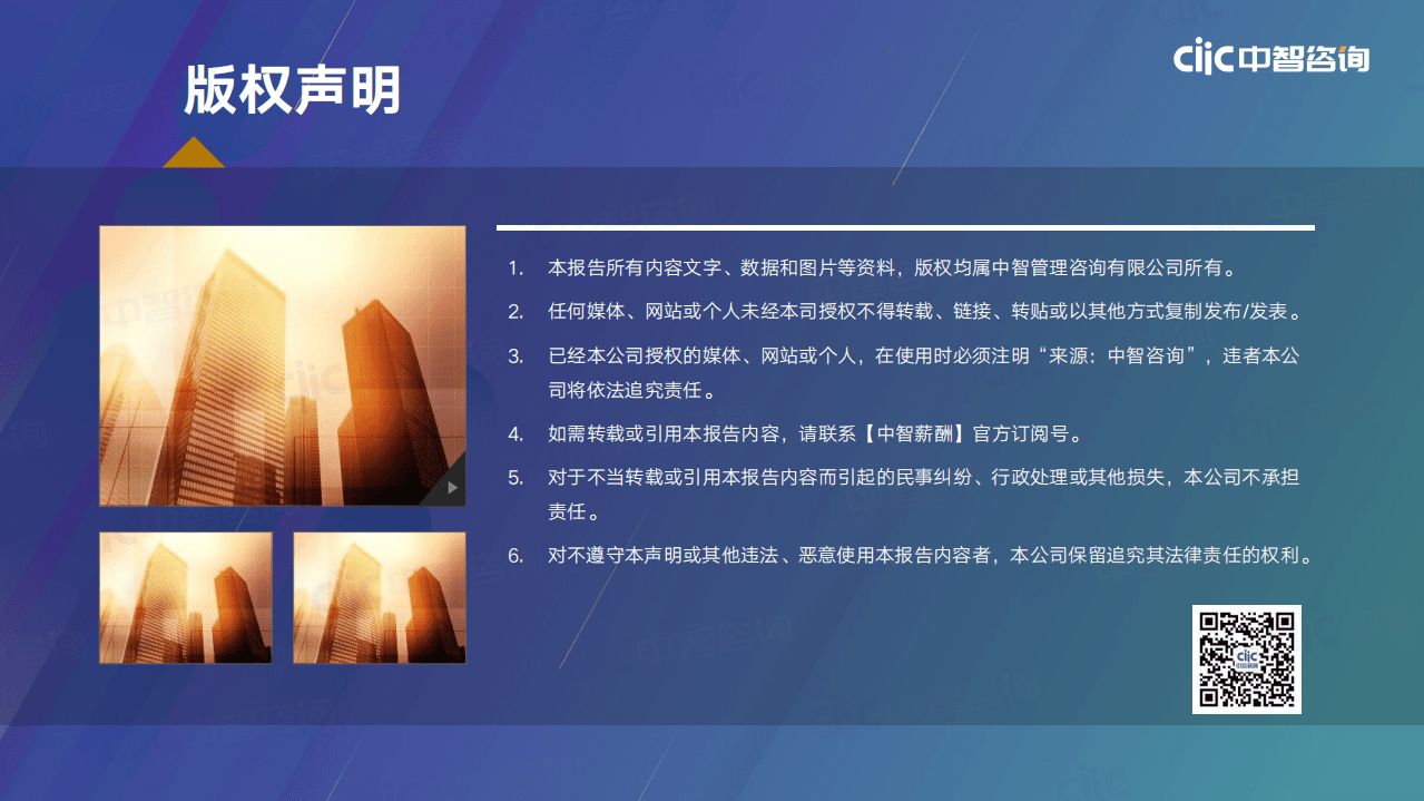 中智咨询：2021年一线蓝领用工及薪酬管理调研报告.pdf 第2页