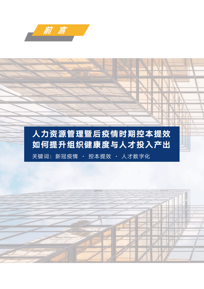 中智咨询：2019-2020年薪酬福利白皮书.pdf 第3页