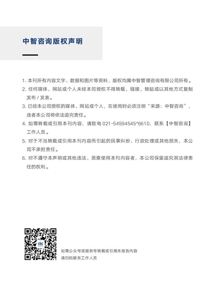 中智咨询：2022国际标杆企业高管薪酬研究报告-精华看点.pdf 第2页