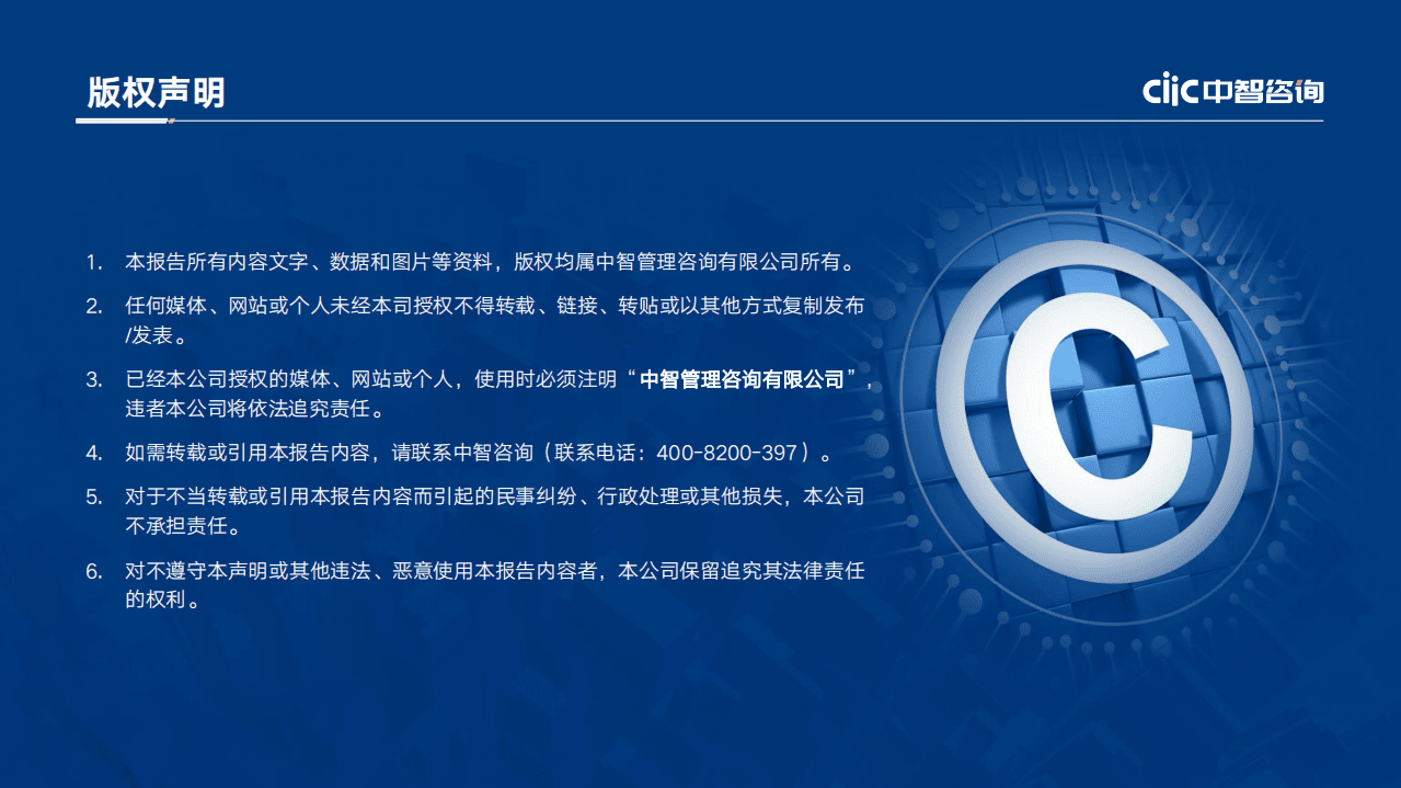 中智咨询：2022年重点行业薪酬趋势指南.pdf 第2页