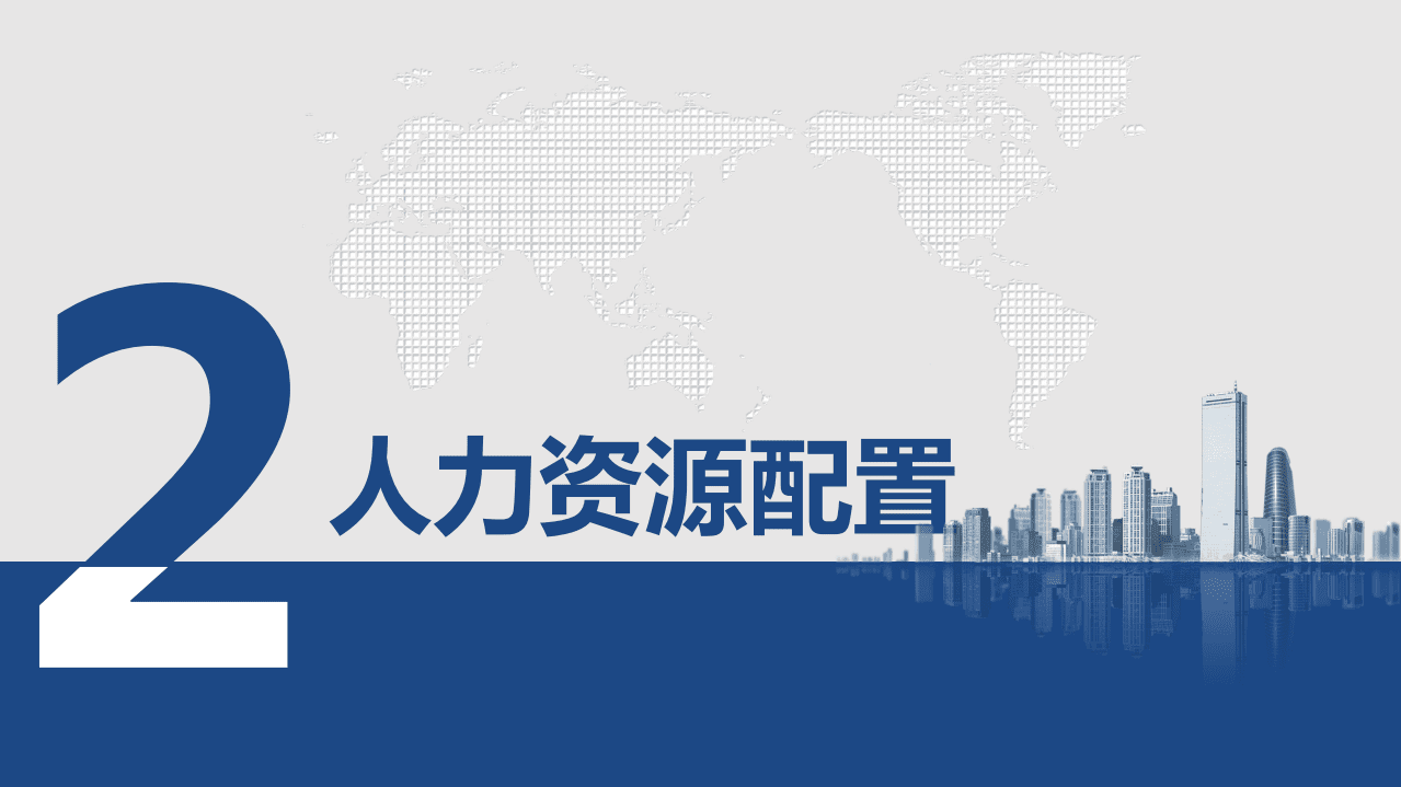 众达朴信研究院：2016-2017房地产及建筑施工薪酬调查数据报告.pdf 第6页