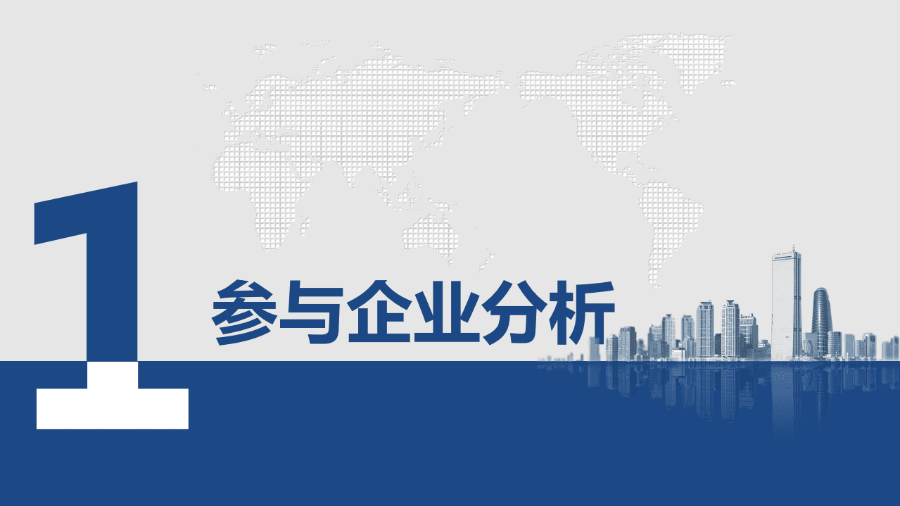 众达朴信研究院：2016-2017房地产及建筑施工薪酬调查数据报告.pdf 第3页