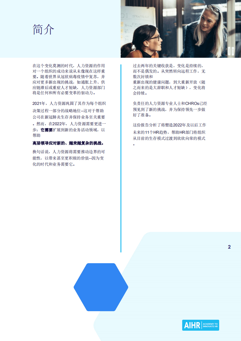 AIHR：2022年人力资源趋势报告.pdf 第2页