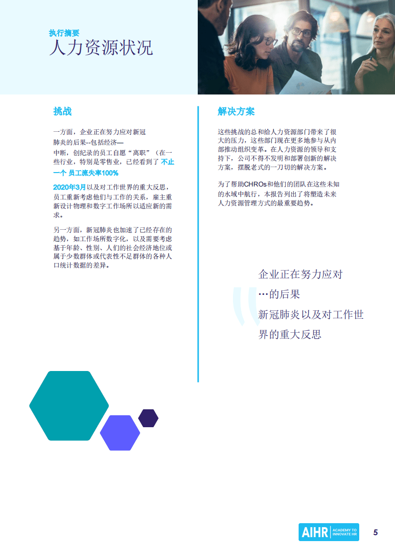AIHR：2022年人力资源趋势报告.pdf 第5页